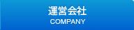 運営会社 COMPANY